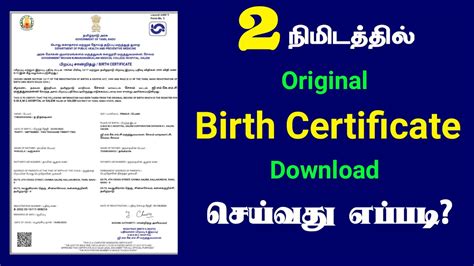 How to Download Online Birth.